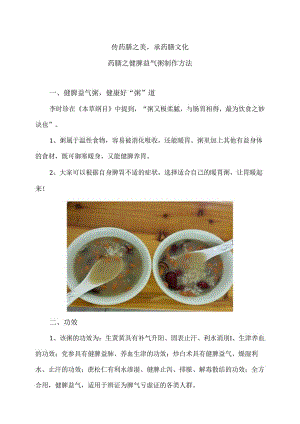 药膳之健脾益气粥制作方法（2024年）.docx