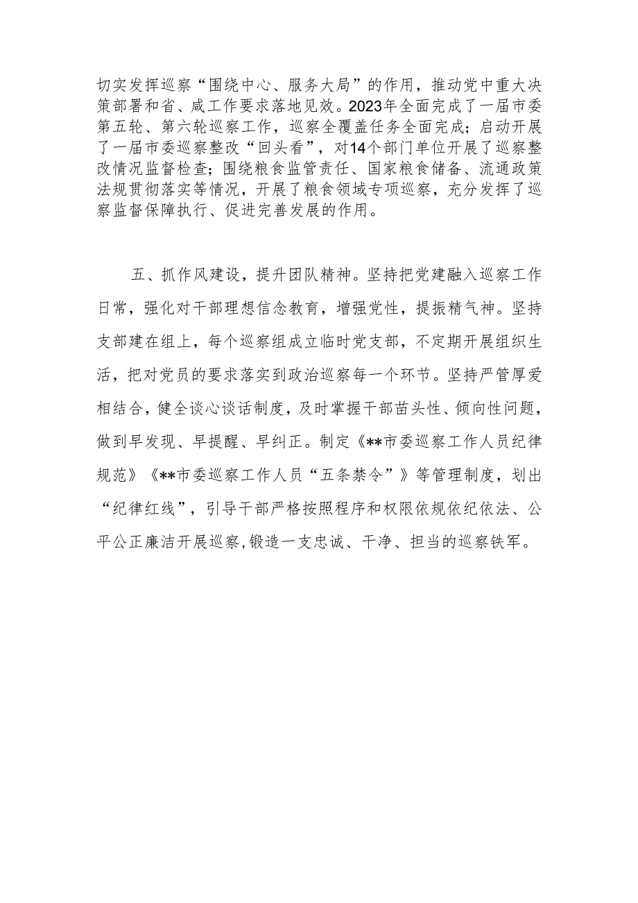 交流发言：建一流队伍创一流业绩树一流形象.docx_第3页