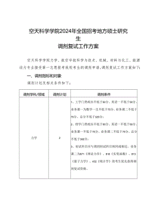 光电科学与工程学院2017级硕士研究生复试.docx