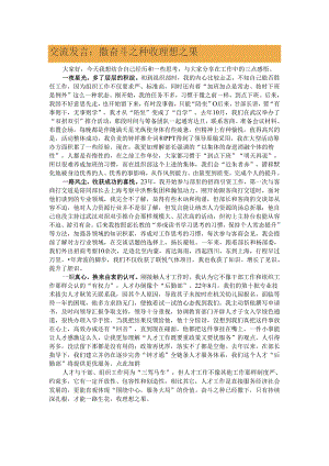 交流发言：撒奋斗之种 收理想之果.docx
