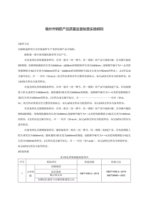 ××产品质量监督抽查实施细则.docx