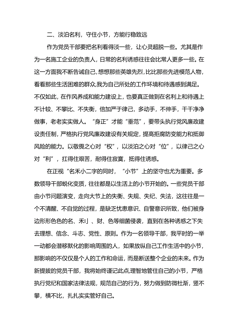 2024年东港公司新提任领导干部廉洁从业心得体会.docx_第2页