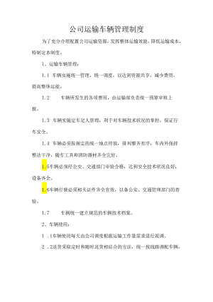 公司运输车辆管理制度.docx