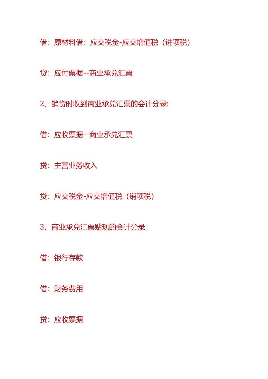 财会实操-购货时支付商业承兑汇票的会计处理.docx_第2页