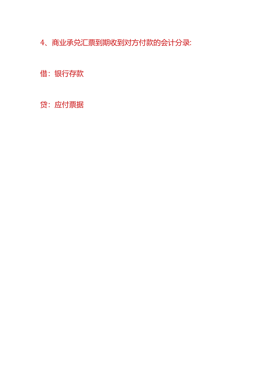 财会实操-购货时支付商业承兑汇票的会计处理.docx_第3页