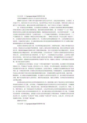县发改局2024年全县经济工作会议贯彻落实情况汇报.docx