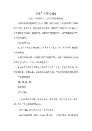 学生午休管理制度.docx