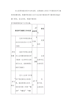 党纪学习教育实施方案计划表.docx