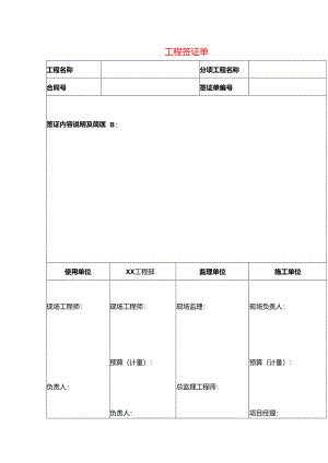 工程签证单模板.docx