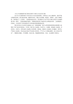 卫生计生委2024年度厅级党员领导干部民主生活会发言稿.docx