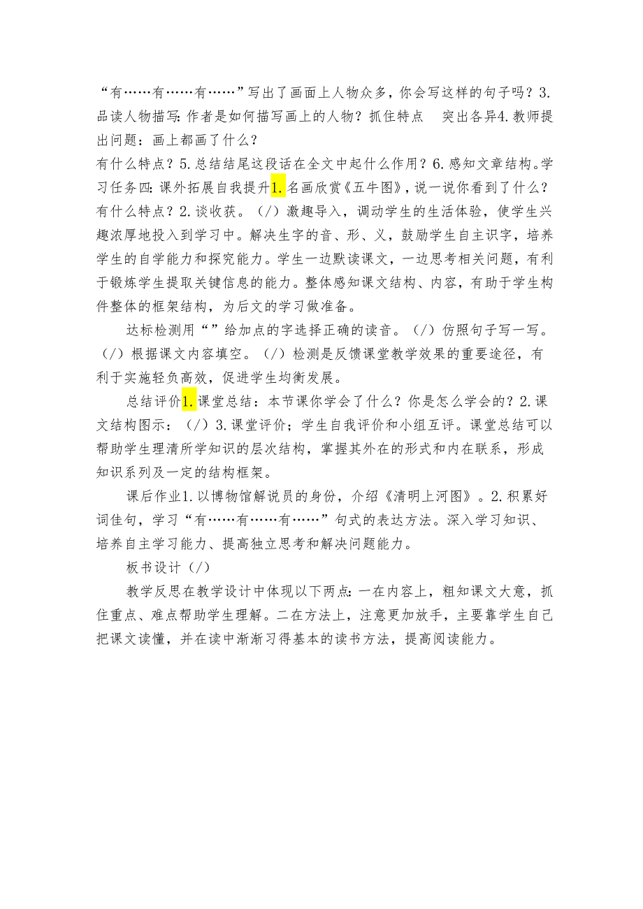 一副名扬中外的画（公开课一等奖创新教学设计含反思）.docx_第2页
