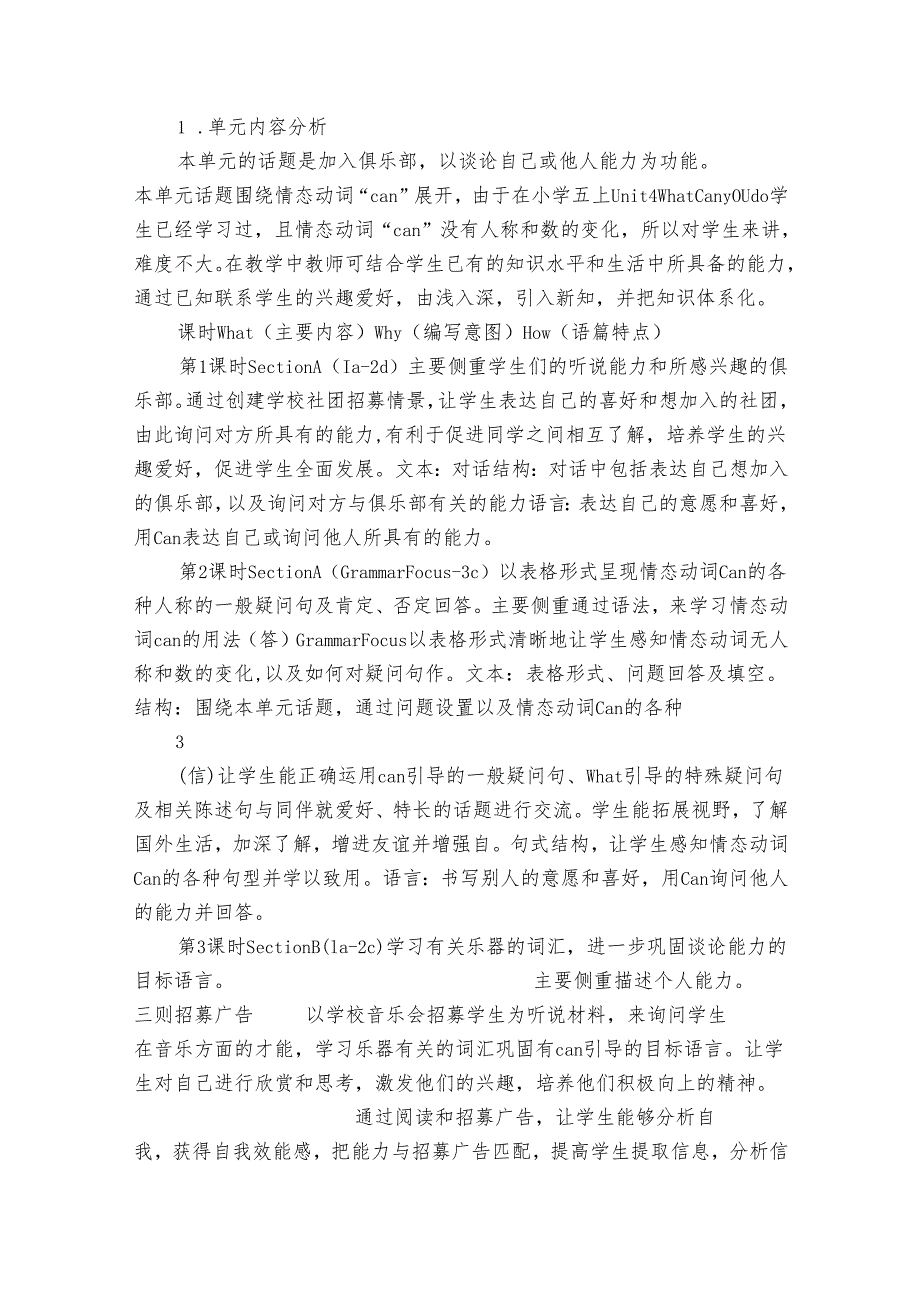 Unit 1 Can you play the guitar？表格式单元作业整体设计（4课时+单元测试题及答案）.docx_第3页