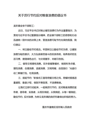 关于厉行节约反对粮食浪费的倡议书.docx