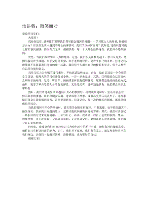 演讲稿：微笑面对.docx