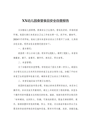 XX幼儿园食堂食品安全自查报告.docx