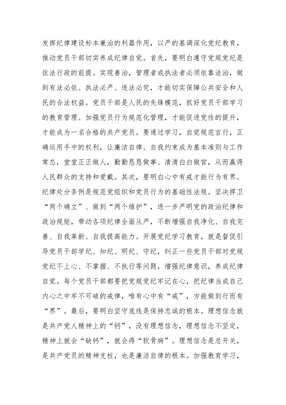 市委县委区委书记乡镇党委书记在2024年党纪学习教育动员部署会议讲话5篇.docx_第3页