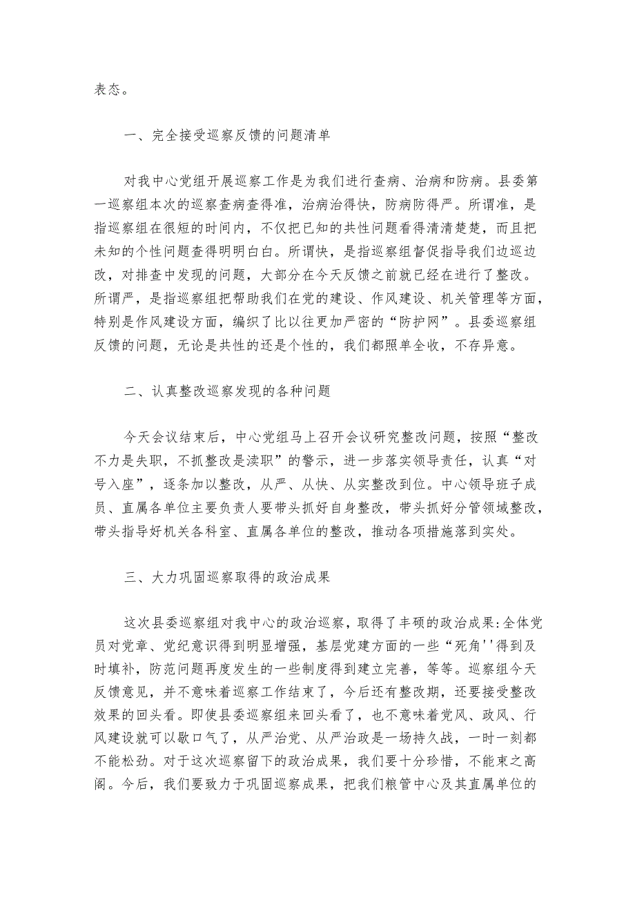 巡察工作动员会主持词讲话【6篇】.docx_第2页