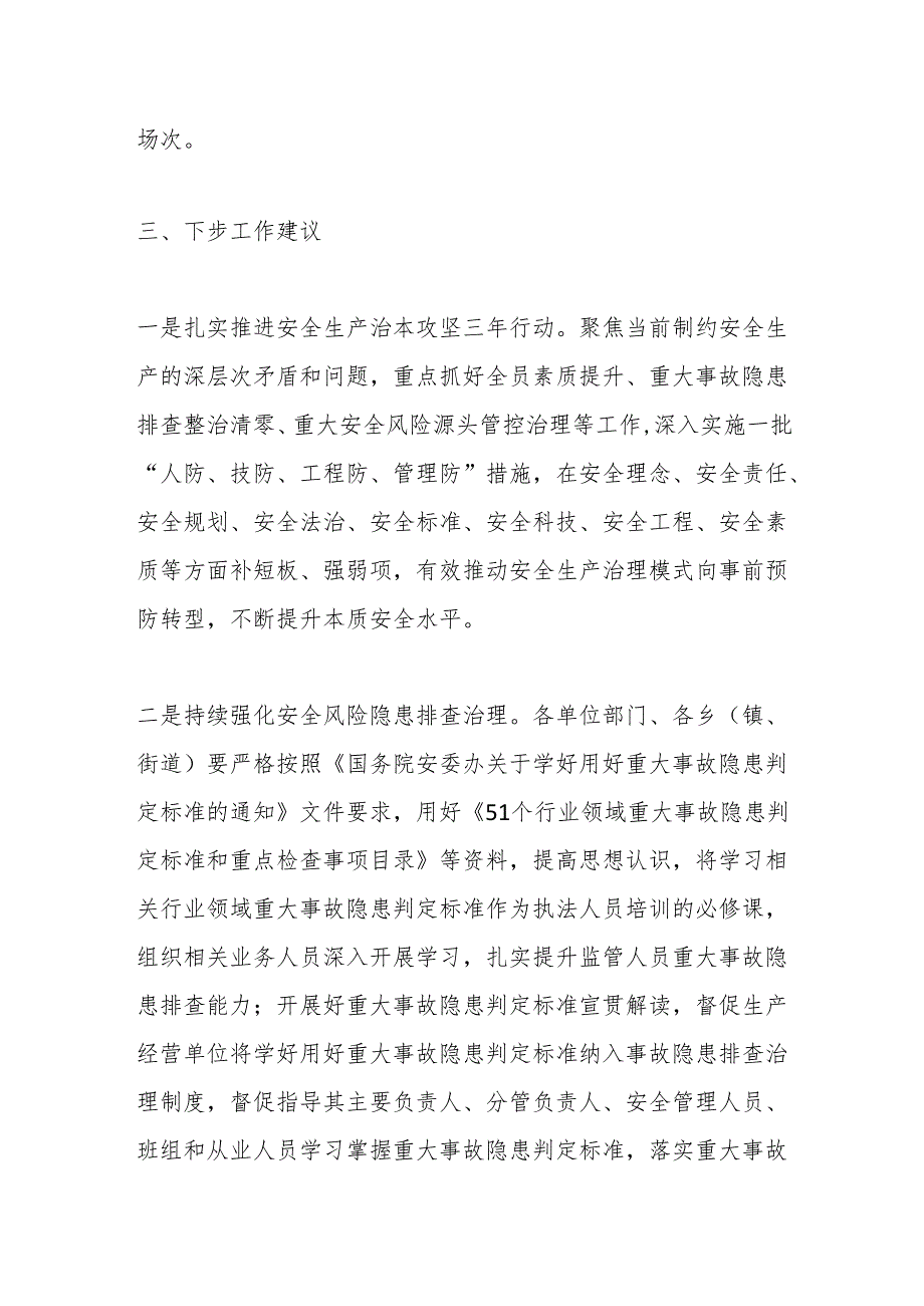 X县2024年应急管理工作开展情况(截至4月底).docx_第2页