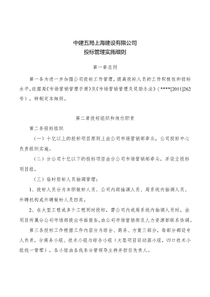 知名企业投标管理实施细则工作.docx