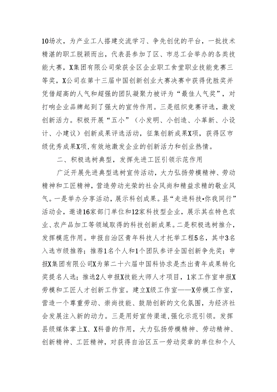 在全市科技工作者座谈会上的讲话.docx_第2页