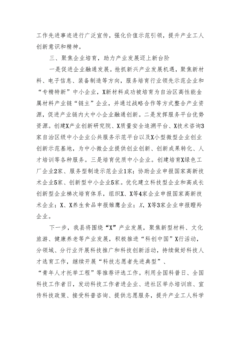 在全市科技工作者座谈会上的讲话.docx_第3页