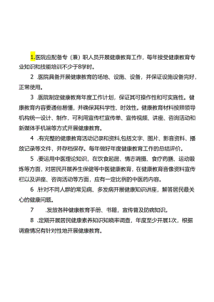 健康教育管理制度、流程、岗位职责.docx