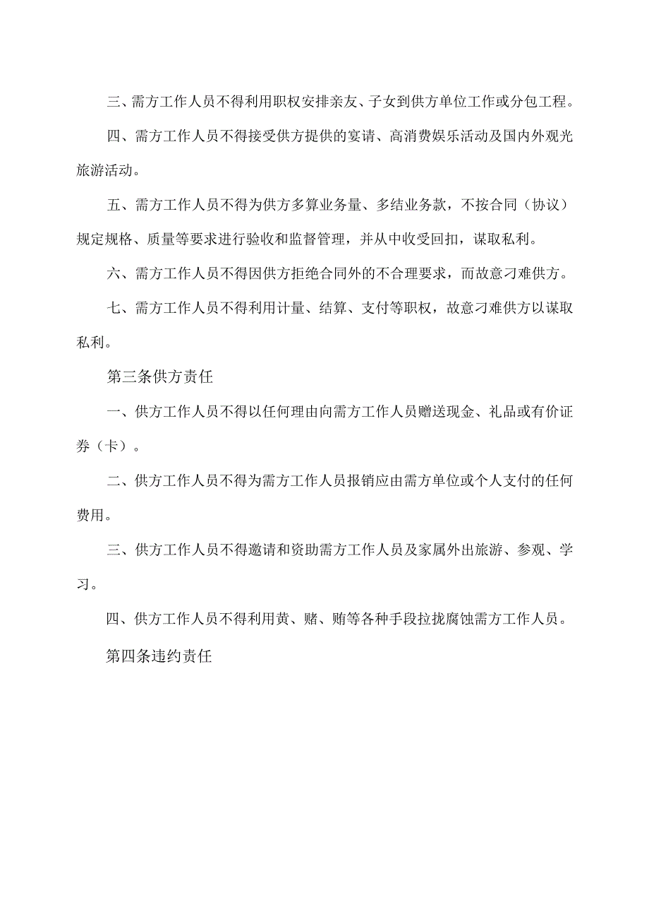 XX地产XX项目电表箱采购保廉合同(2024年).docx_第2页
