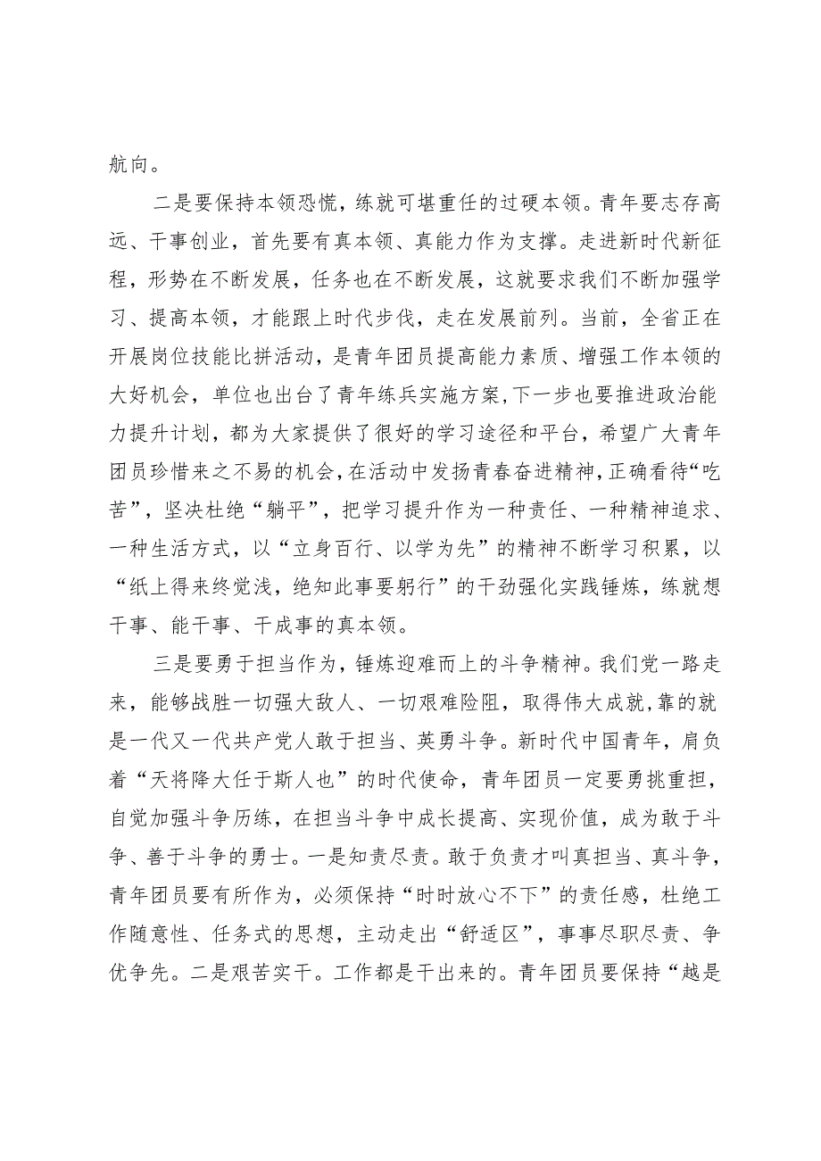 3篇2024年在五四青年表彰大会暨青年论坛上的讲话.docx_第2页