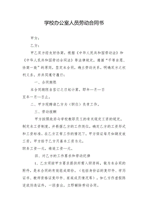 办公室文员劳动合同书0203.docx