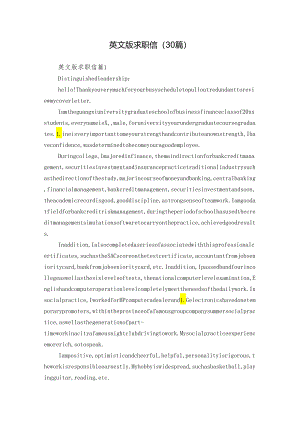 英文版求职信（30篇）.docx
