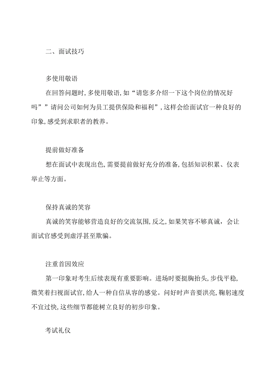 面试需要掌握的礼仪技巧.docx_第2页