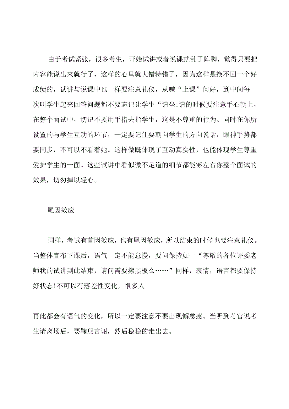 面试需要掌握的礼仪技巧.docx_第3页