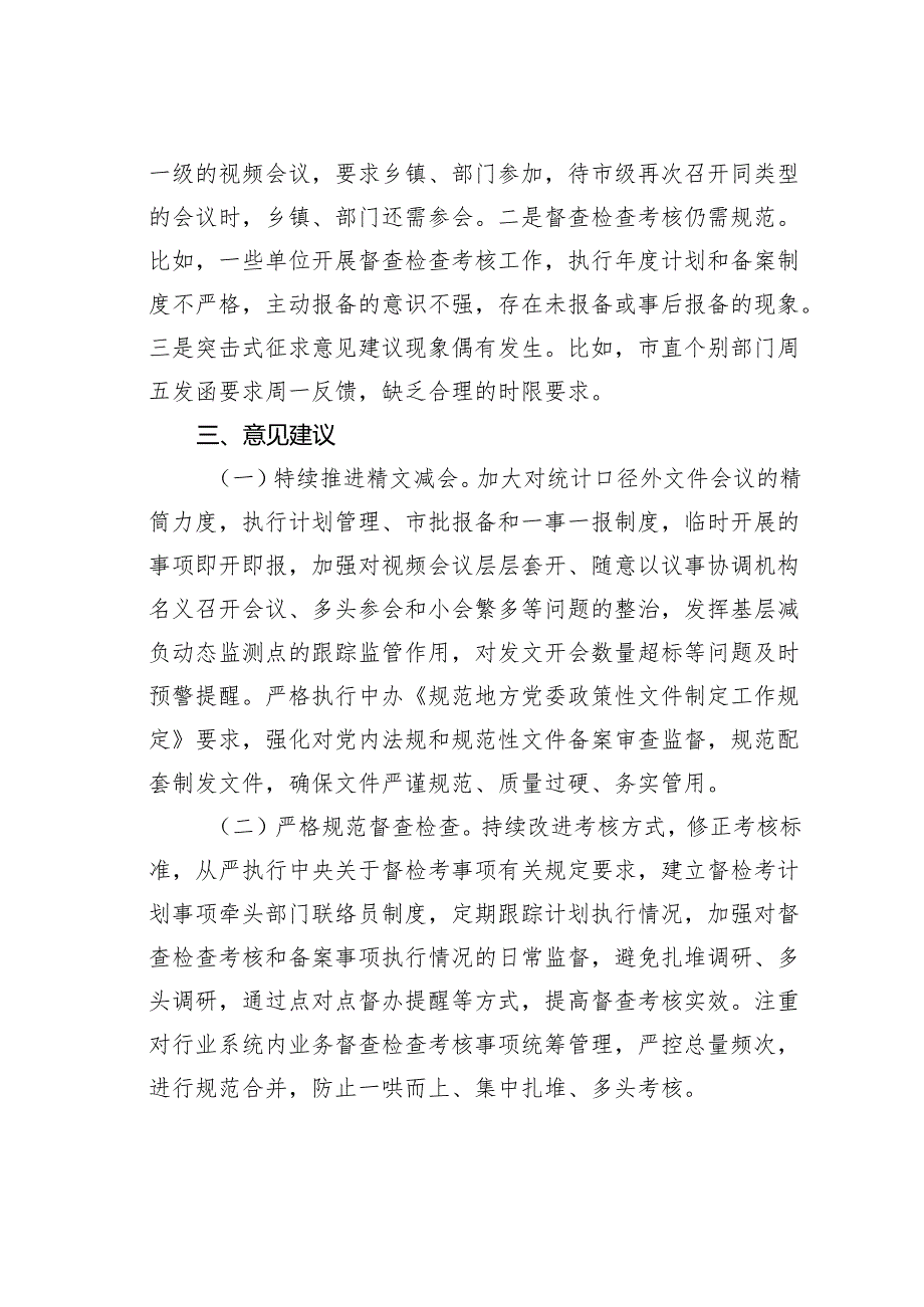 2024年某某县开展整治形式主义为基层减负工作情况报告.docx_第3页