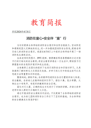 开展消防逃生演练活动简报.docx