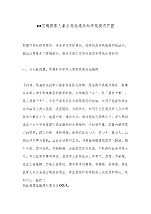 XX区退役军人事务局党建活动开展情况汇报.docx