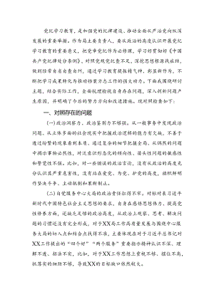 党纪学习教育个人问题检视剖析对照检查.docx