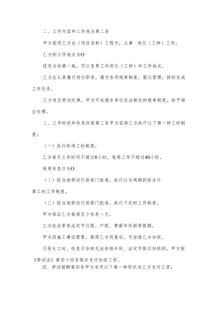 建筑业个人劳动合同(3篇).docx_第2页