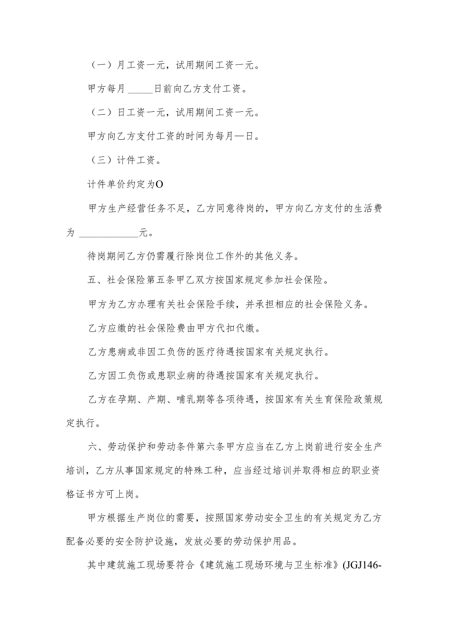 建筑业个人劳动合同(3篇).docx_第3页