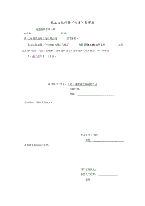 地基处理低能量真空强夯施工组织设计.docx