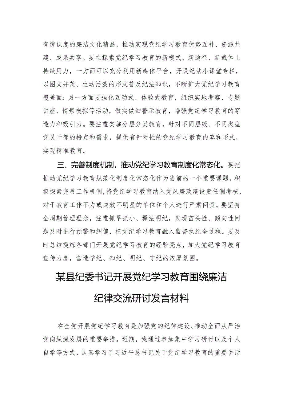 党纪学习教育研讨发言-3篇.docx_第2页