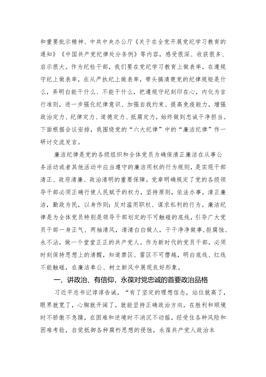 党纪学习教育研讨发言-3篇.docx_第3页