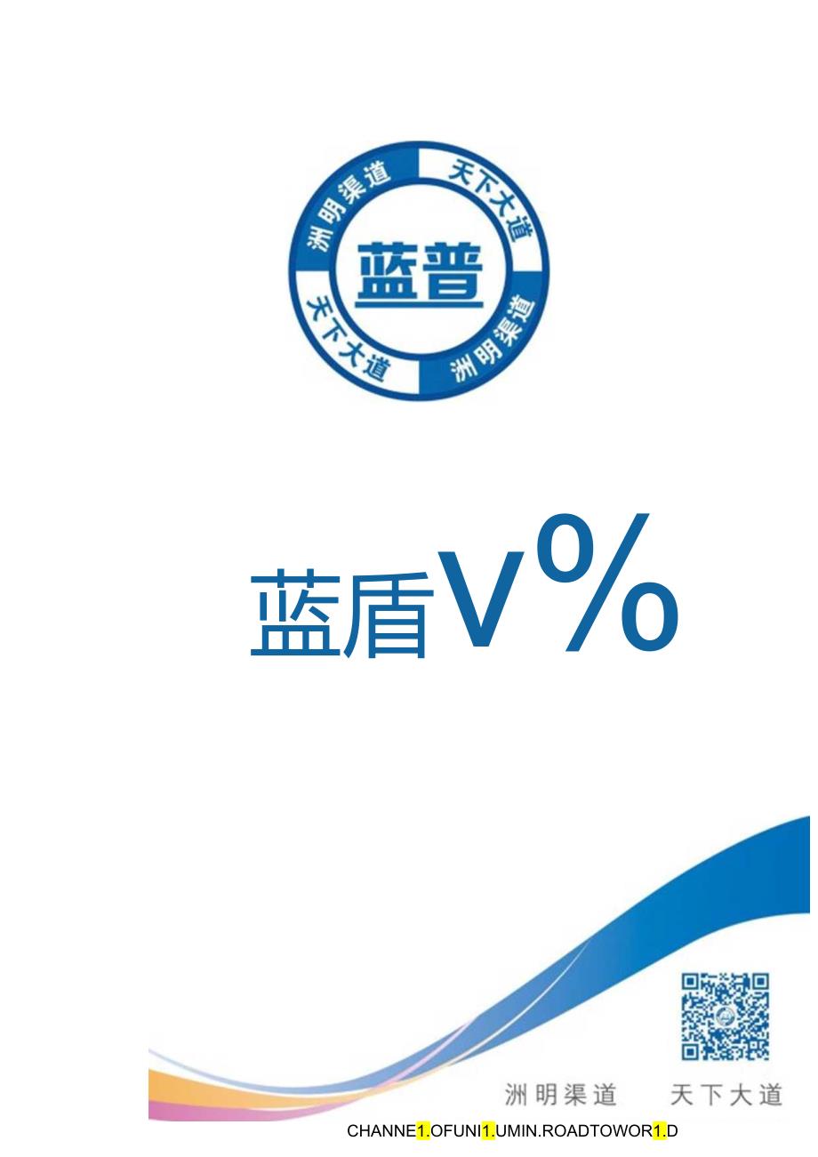 蓝盾v50-说明书.docx_第1页