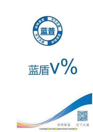 蓝盾v50-说明书.docx