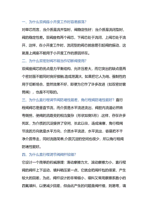 调节阀常见问题解决方案.docx