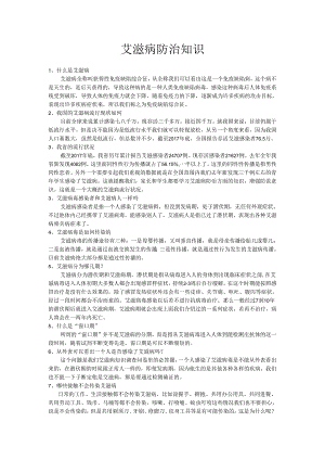 健康教育教案4艾滋病防治知识.docx