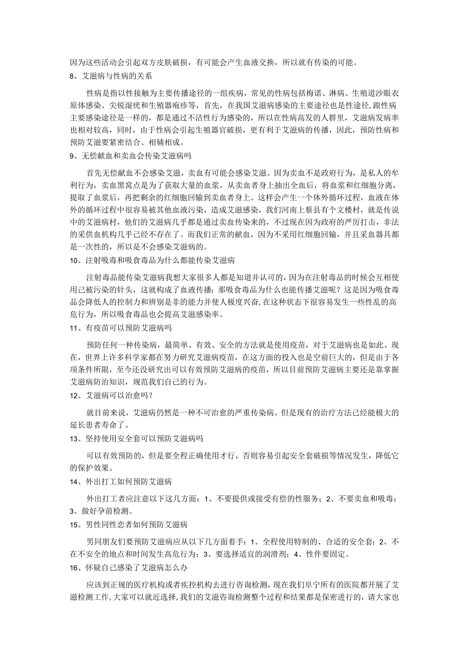 健康教育教案4艾滋病防治知识.docx_第2页