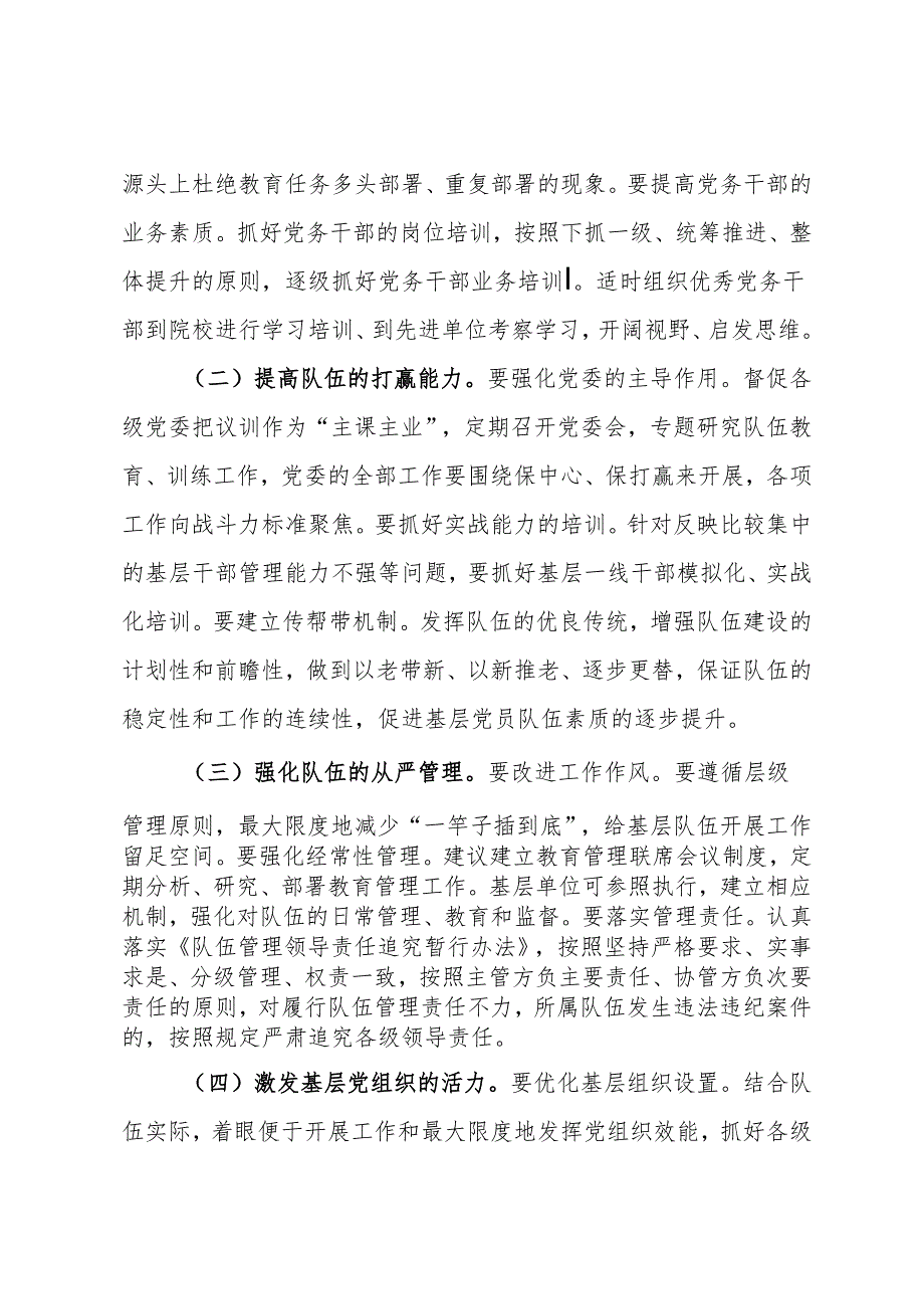 基层党建工作专题调研报告.docx_第3页