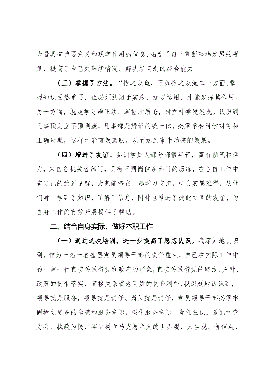 参加党校培训心得体会.docx_第2页