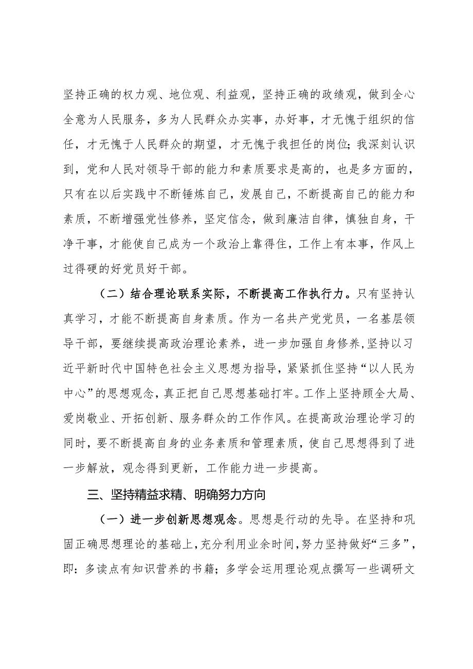 参加党校培训心得体会.docx_第3页
