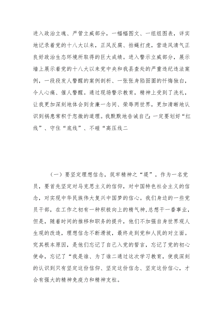 县委办副主任在党纪学习教育读书班上的发言.docx_第3页